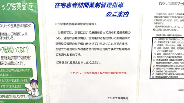 モリキ大豆島薬局の在宅対応