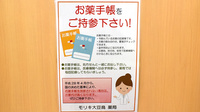 モリキ大豆島薬局のお薬手帳