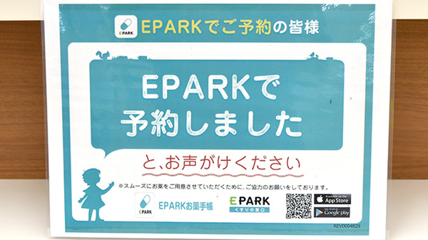 杏林堂薬局　新所原駅南店のネット受付対応