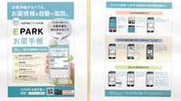 杏林堂薬局　新所原駅南店の電子お薬手帳対応