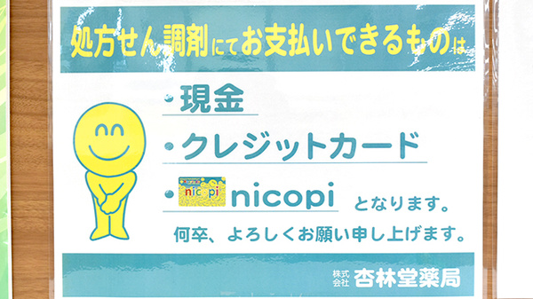 杏林堂薬局　新所原駅南店のクレカ/電子マネー対応