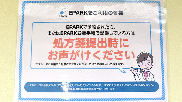 しんわ薬局松戸店のネット受付対応