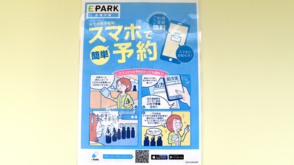 しんわ薬局松戸店の電子お薬手帳対応