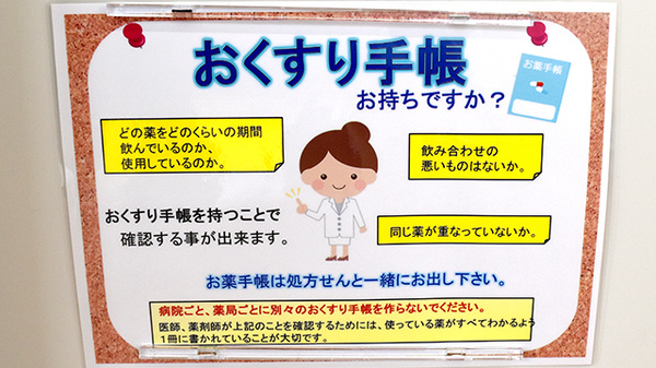 しんわ薬局松戸店のお薬手帳