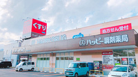 ハッピー調剤薬局青森観光通店の外観