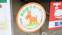 たんぽぽ薬局　高蔵寺店の認知症サポーター