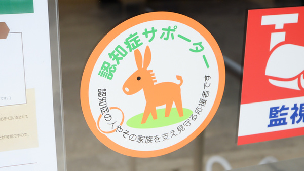 たんぽぽ薬局　高蔵寺店の認知症サポーター
