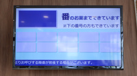 たんぽぽ薬局　高蔵寺店の順番待ちシステム