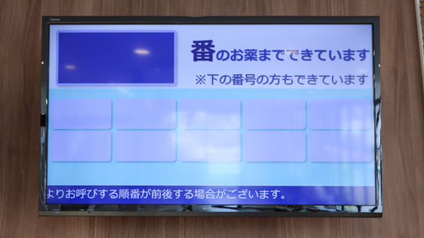 たんぽぽ薬局　高蔵寺店の順番待ちシステム