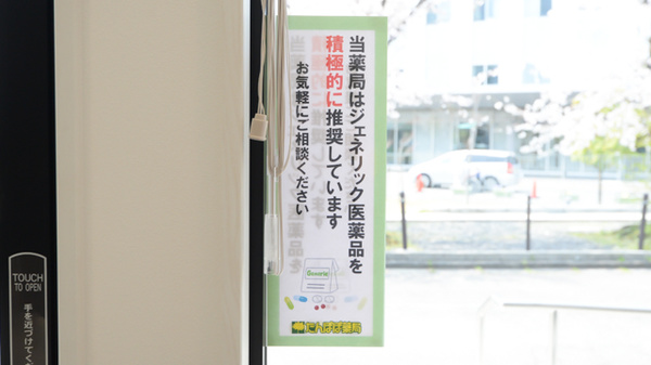 たんぽぽ薬局　高蔵寺店のジェネリック対応