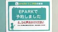 マルエ薬局　前橋西片貝店のネット受付対応
