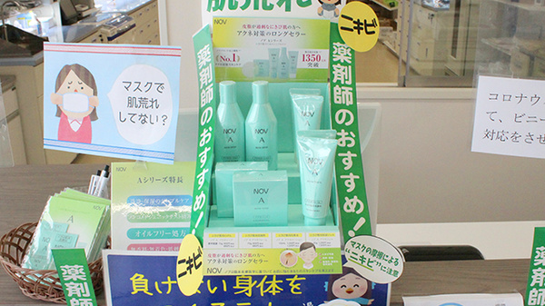 マルエ薬局　前橋西片貝店の化粧品