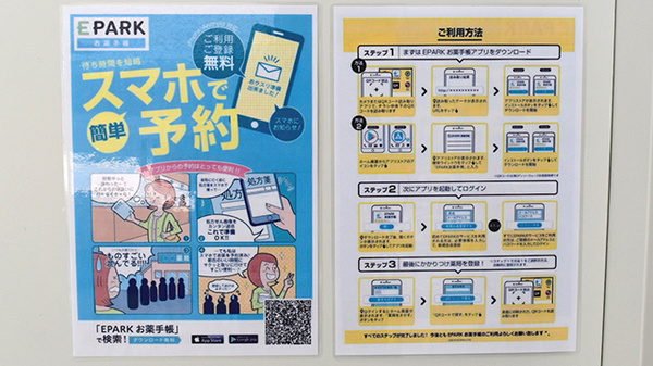 電子お薬手帳対応