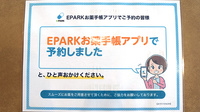 つつじ薬局　土気店のネット受付対応
