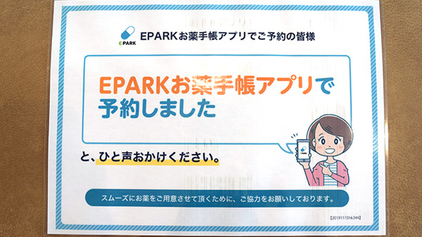 つつじ薬局　土気店のネット受付対応