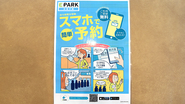 つつじ薬局　土気店の電子お薬手帳対応