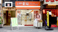 心斎橋薬局の外観