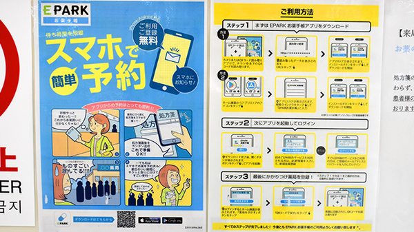 心斎橋薬局の電子お薬手帳対応