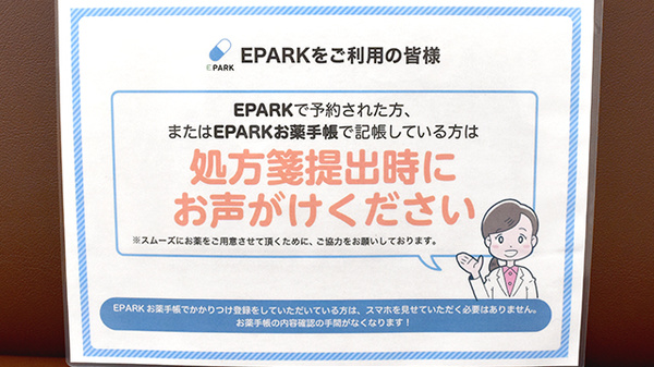 セキ薬局　柏たなか店のネット受付対応