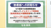 セキ薬局　柏たなか店のジェネリック対応
