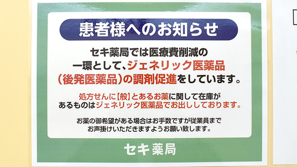 セキ薬局　柏たなか店のジェネリック対応