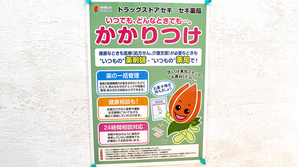 セキ薬局　柏たなか店のかかりつけ薬局対応