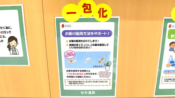 セキ薬局　柏たなか店の一包化対応