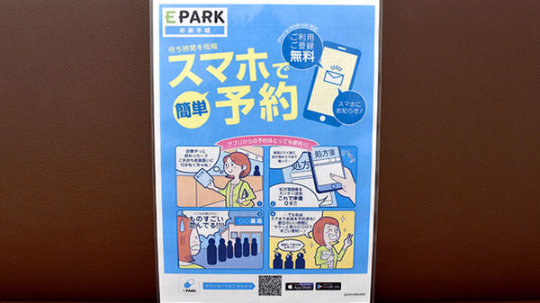 セキ薬局　柏たなか店の電子お薬手帳対応