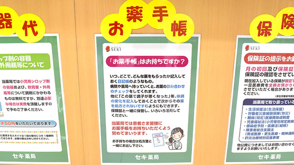 セキ薬局　柏たなか店のお薬手帳