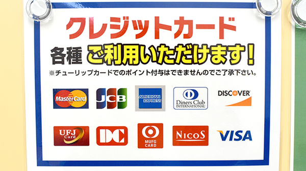 セキ薬局　柏たなか店のクレジットカード対応