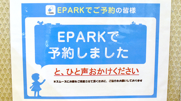 ドラッグセイムス世田谷桜新町薬局のネット受付対応