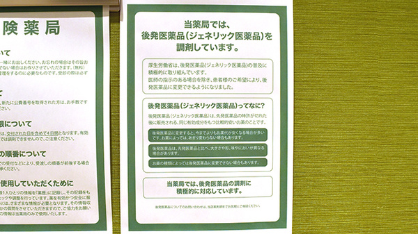 ドラッグセイムス世田谷桜新町薬局のジェネリック対応