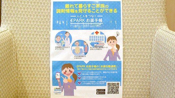 ドラッグセイムス世田谷桜新町薬局の電子お薬手帳対応