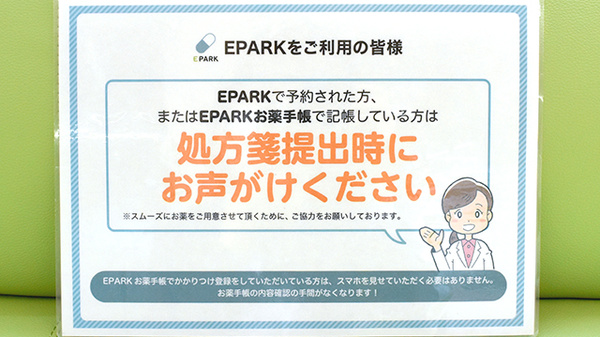 さくら薬局　高槻店のネット受付対応