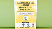 さくら薬局　高槻店の電子お薬手帳対応