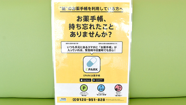 さくら薬局　高槻店の電子お薬手帳対応