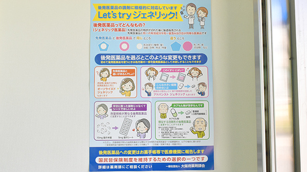 ジェネリック対応