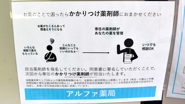 かかりつけ薬局対応