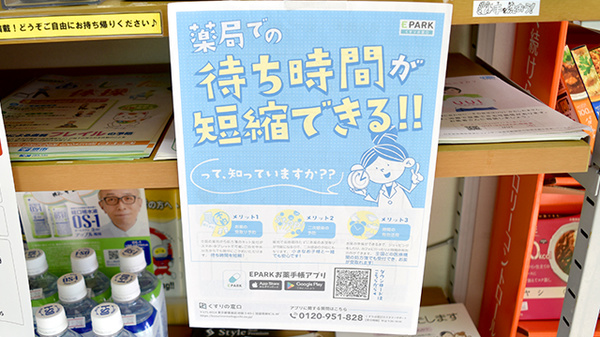 電子お薬手帳対応