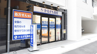 かるがも薬局　なぎつじ店の外観