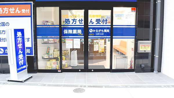 かるがも薬局　なぎつじ店の入口