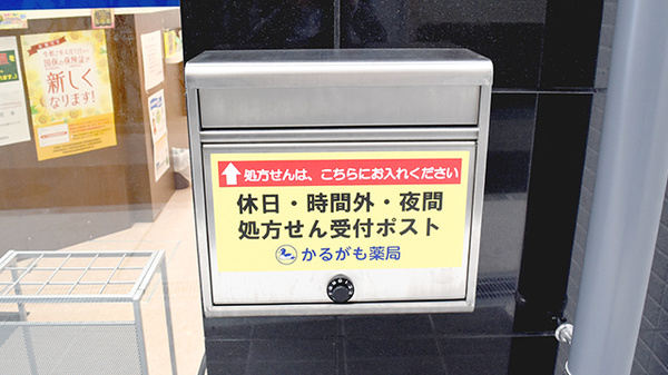 かるがも薬局　なぎつじ店の処方箋ポスト