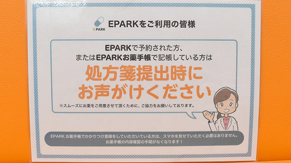かるがも薬局　なぎつじ店のネット受付対応