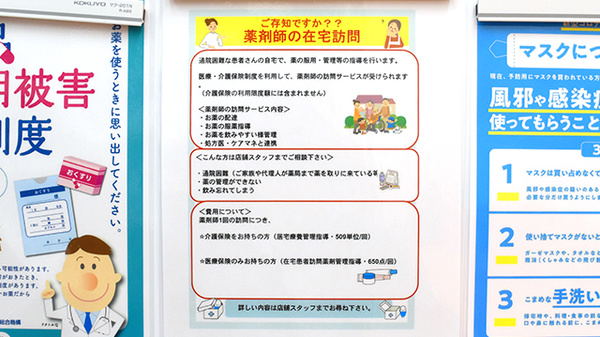 かるがも薬局　なぎつじ店の在宅対応