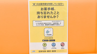 かるがも薬局　なぎつじ店の電子お薬手帳対応