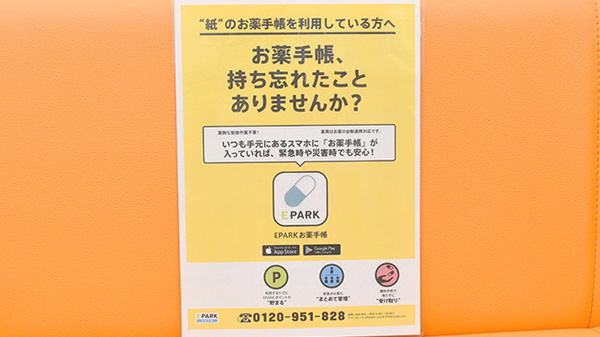 かるがも薬局　なぎつじ店の電子お薬手帳対応