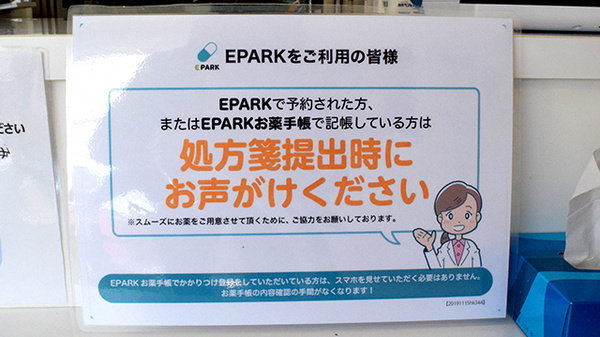 エール薬局　ローソン清水ヶ丘店のネット受付対応