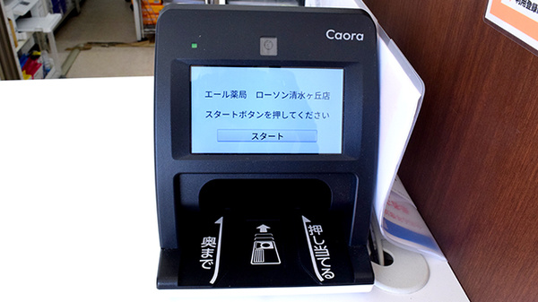 エール薬局　ローソン清水ヶ丘店のオンライン資格確認