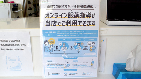 エール薬局　ローソン清水ヶ丘店のその他サービス