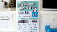 エール薬局　ローソン清水ヶ丘店の電子お薬手帳対応